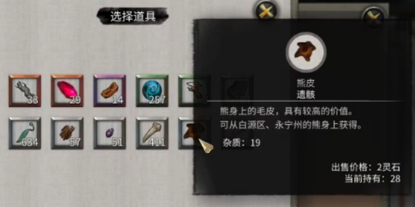 《鬼谷八荒》炼器材料推荐