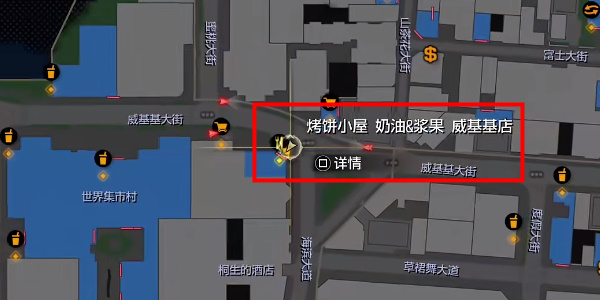 《如龙8》烤饼小屋奶油和浆果在哪里