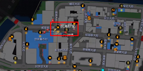 《如龙8》航海珍宝在哪里