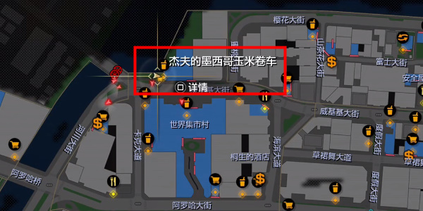 《如龙8》杰夫的墨西哥玉米卷车在哪里