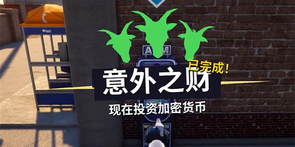 《模拟山羊3》意外之财活动怎么完成