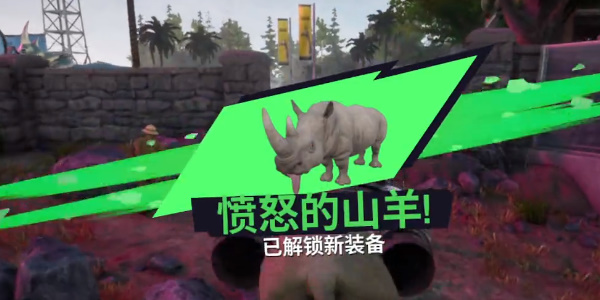 《模拟山羊3》愤怒的山羊怎么解锁