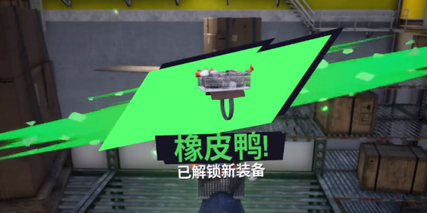 《模拟山羊3》橡皮鸭怎么解锁