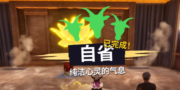 《模拟山羊3》莲花之力怎么获得