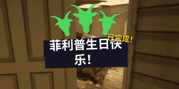 《模拟山羊3》小丑装扮怎么获得