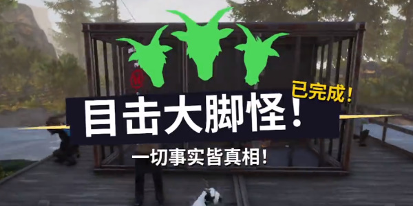 《模拟山羊3》智人怎么解锁
