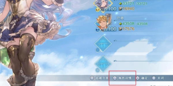 《碧蓝幻想relink》皮肤在哪换