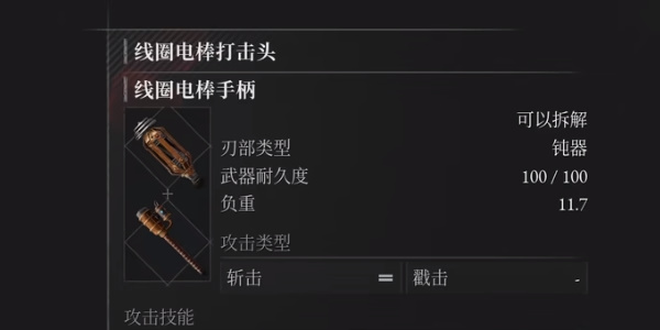 《匹诺曹的谎言》线圈电棒在哪