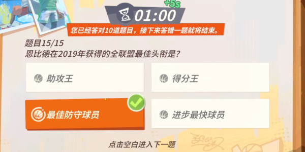 《全明星街球派对》易建联趣味答题攻略