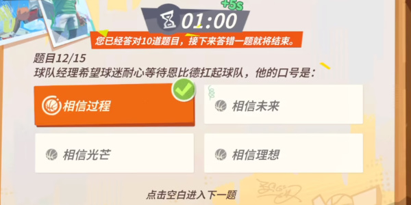 《全明星街球派对》易建联趣味答题攻略