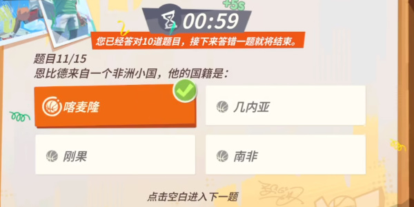 《全明星街球派对》易建联趣味答题攻略