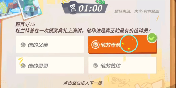 《全明星街球派对》杜兰特趣味答题攻略