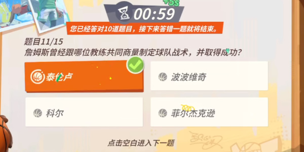 《全明星街球派对》詹姆斯趣味答题攻略