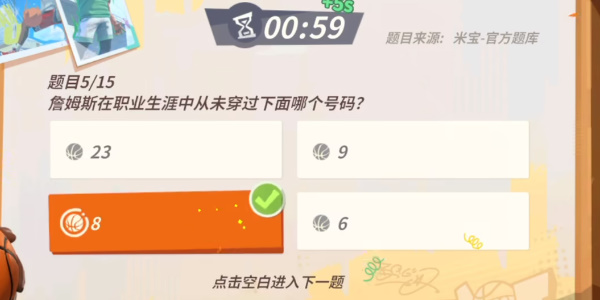 《全明星街球派对》詹姆斯趣味答题攻略