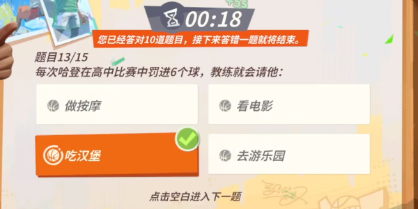 《全明星街球派对》哈登趣味答题攻略