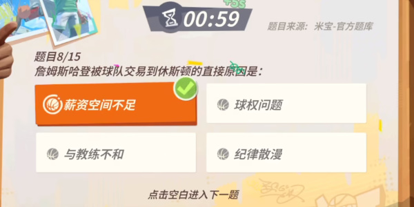 《全明星街球派对》哈登趣味答题攻略