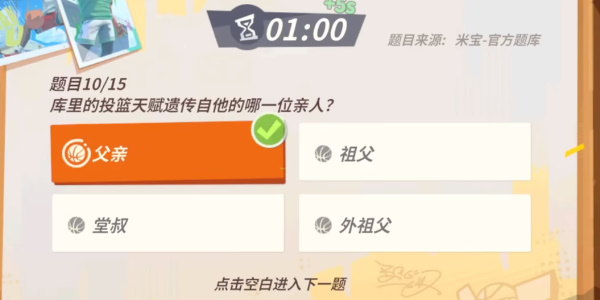 《全明星街球派对》库里趣味答题攻略