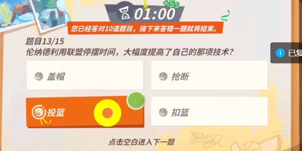 《全明星街球派对》伦纳德趣味答题攻略