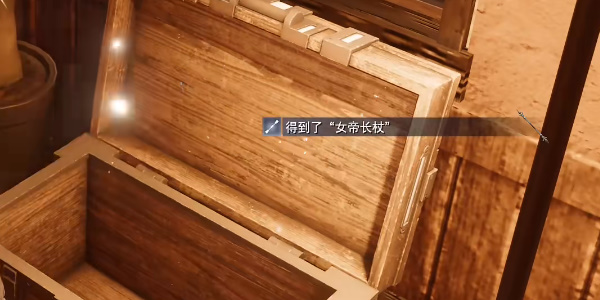 《最终幻想7重生》女帝长杖怎么获得