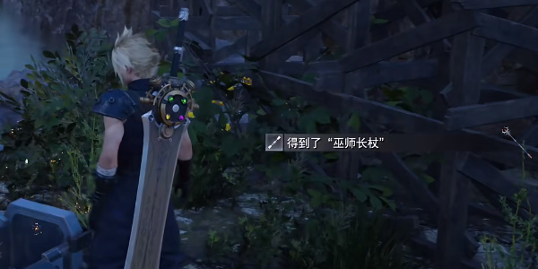 《最终幻想7重生》巫师长杖怎么获得