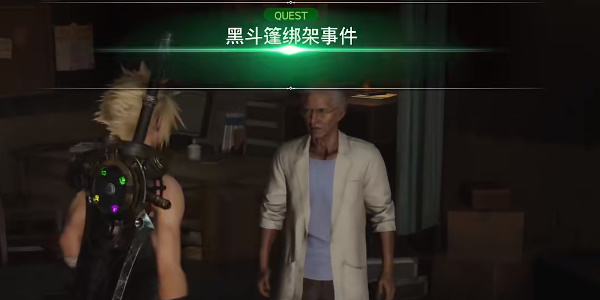 《最终幻想7重生》黑斗篷绑架事件委托攻略