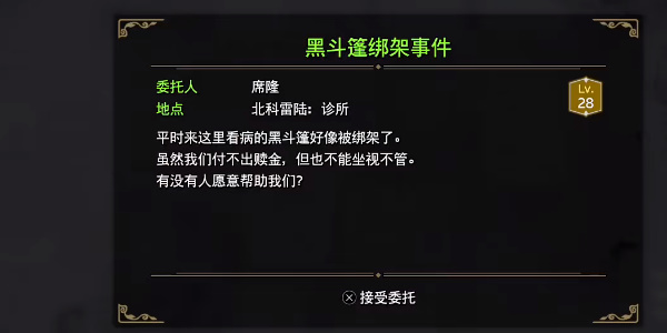 《最终幻想7重生》黑斗篷绑架事件委托攻略