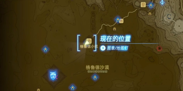 《塞尔达传说王国之泪》沉睡于格鲁德沙漠的秘宝接取位置