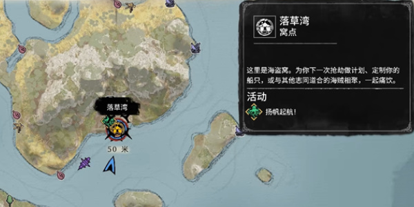 《碧海黑帆》巴得瓦康图纸怎么获得
