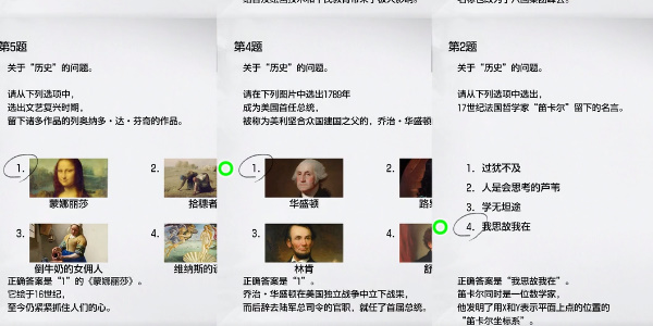 《如龙8》历史学答案是什么