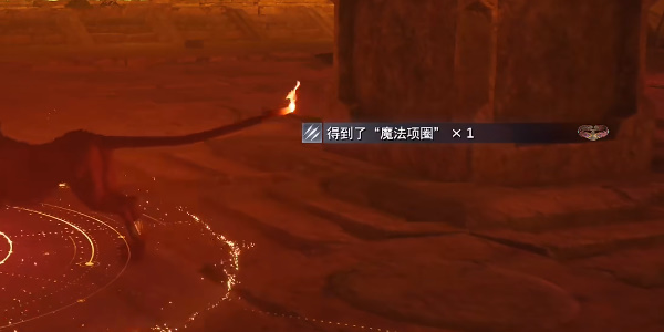 《最终幻想7重生》魔法项圈怎么获得