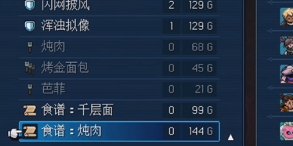 《星之海》千层面与炖肉在哪里