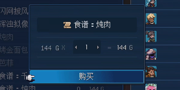 《星之海》千层面与炖肉在哪里