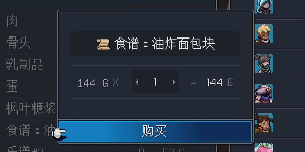 《星之海》油炸面包块在哪里