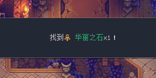 《星之海》月亮摇篮华丽之石2在哪里