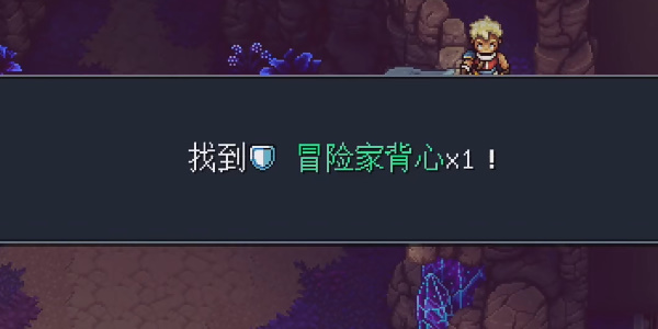 《星之海》禁忌洞穴冒险家背心1在哪里