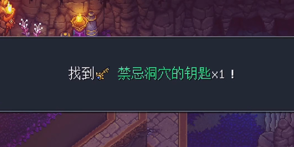 《星之海》禁忌洞穴的钥匙在哪里