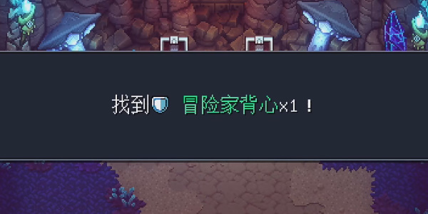 《星之海》禁忌洞穴冒险家背心2在哪里