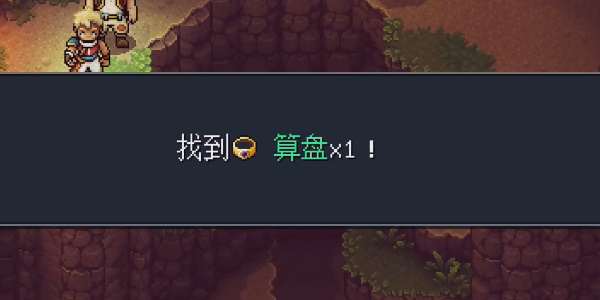 《星之海》山间小径算盘在哪里