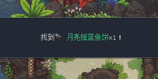 《星之海》珊瑚瀑布月亮摇篮鱼饼在哪里
