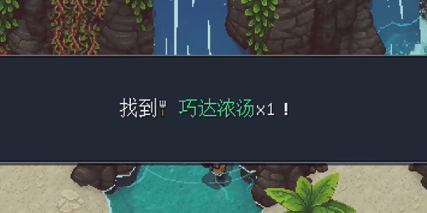《星之海》珊瑚瀑布巧达浓汤在哪里