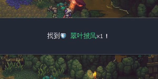 《星之海》颂菇沼泽翠叶披风在哪里