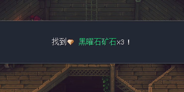 《星之海》颂菇沼泽黑曜石矿石在哪里