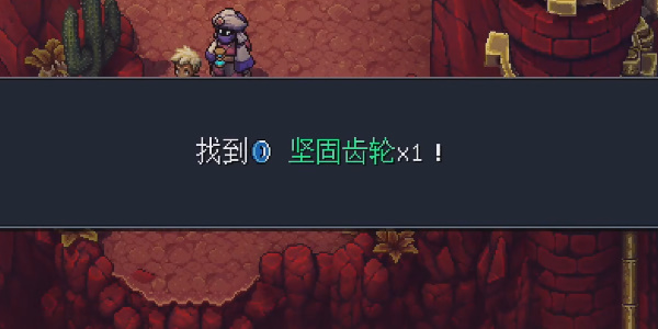 《星之海》发条城堡坚固齿轮在哪里