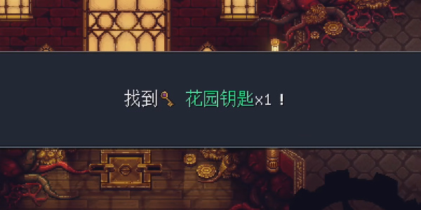 《星之海》发条城堡花园钥匙在哪里