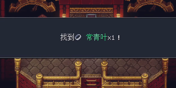 《星之海》发条城堡常青叶在哪里