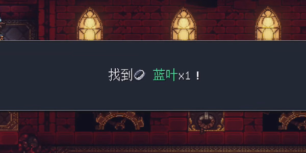 《星之海》发条城堡蓝叶在哪里