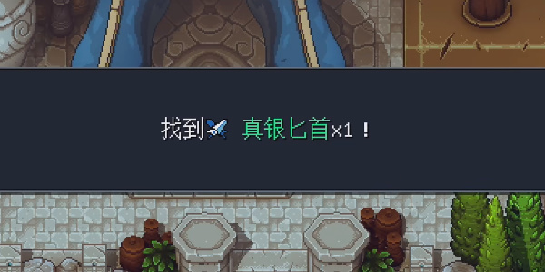 《星之海》云中国度真银匕首在哪里