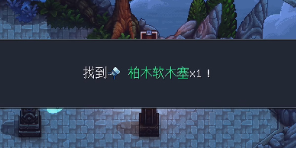 《星之海》风元素天空岛柏木软木塞在哪里
