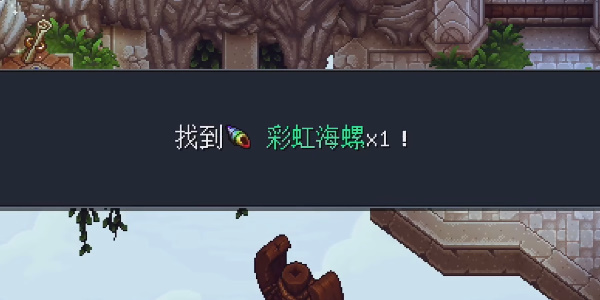 《星之海》风元素天空岛彩虹海螺在哪里