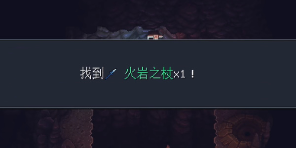 《星之海》烤炉山火岩之杖在哪里